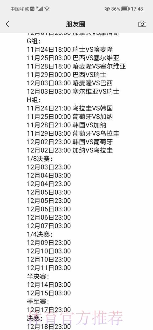 世界杯完整赛程时间表全面解读 世界杯完整赛程时间表全面解读