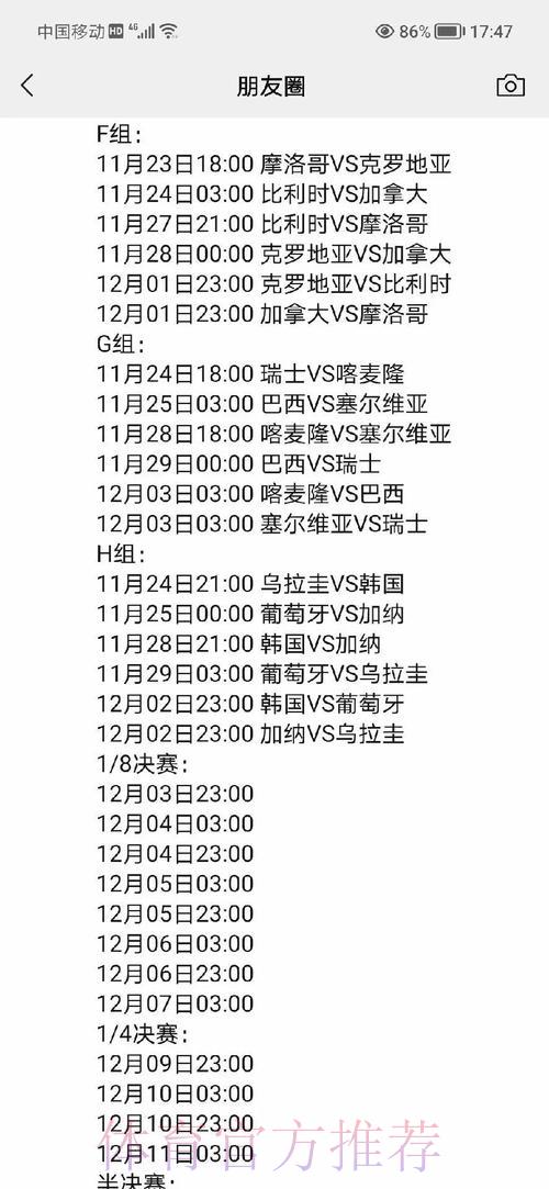 世界杯完整赛程时间表全面解读 世界杯完整赛程时间表全面解读