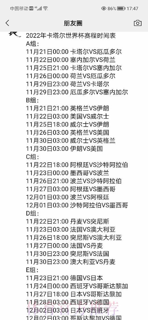 世界杯完整赛程时间表全面解读 世界杯完整赛程时间表全面解读